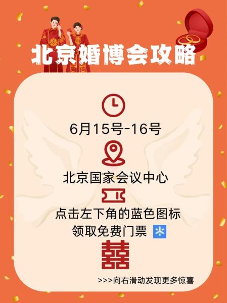 北京婚博会门票多少钱_北京婚博会值得去吗-第2张图片-俊逸知识馆 北京婚博会门票多少钱_北京婚博会值得去吗-第2张图片-俊逸知识馆