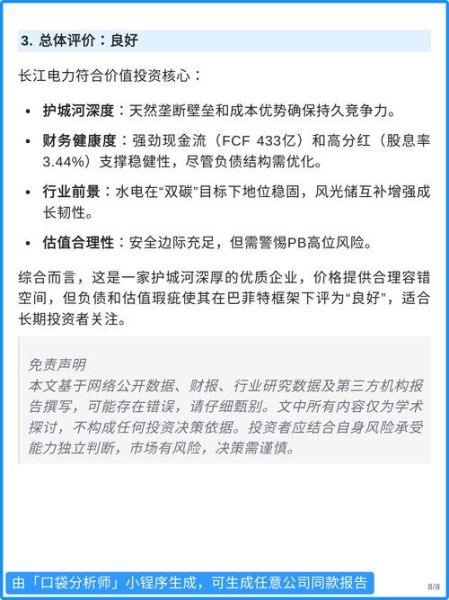 600900股票值得长期持有吗_长江电力分红率是多少-第3张图片-俊逸知识馆