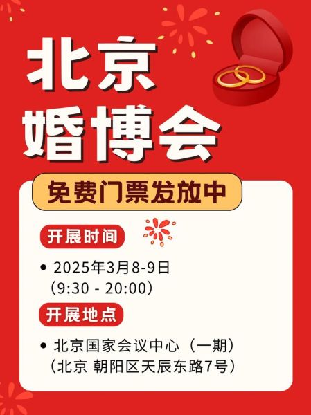 北京婚博会门票多少钱_北京婚博会值得去吗-第1张图片-俊逸知识馆 北京婚博会门票多少钱_北京婚博会值得去吗-第1张图片-俊逸知识馆