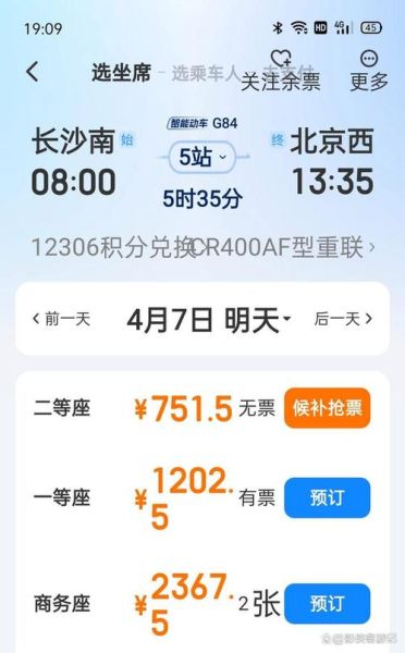 北京到长沙高铁几个小时_北京到长沙飞机票多少钱-第1张图片-俊逸知识馆