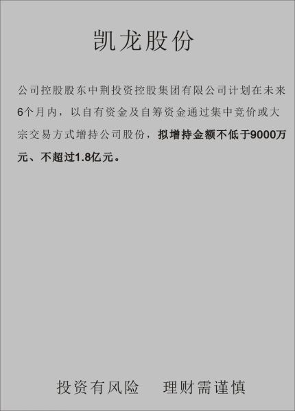 凯龙股票怎么样_凯龙股票值得长期持有吗-第1张图片-俊逸知识馆
