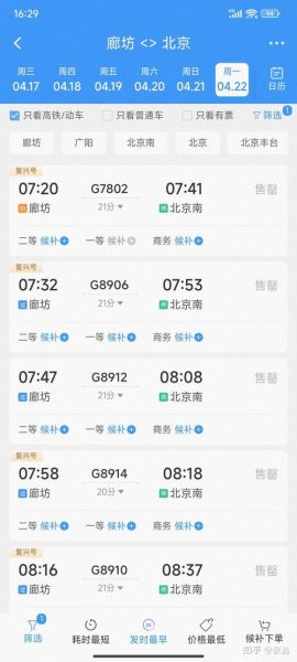 北京到廊坊高铁多久_票价多少-第1张图片-俊逸知识馆 北京到廊坊高铁多久_票价多少-第1张图片-俊逸知识馆