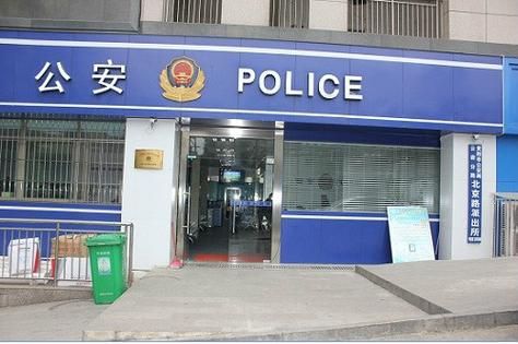北京路派出所电话是多少_怎么联系北京路派出所-第1张图片-俊逸知识馆