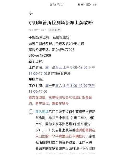 北京车管所网上预约流程_北京车管所几点上班-第1张图片-俊逸知识馆
