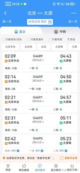 太原到北京火车时刻表_高铁多久能到-第1张图片-俊逸知识馆