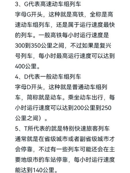 高铁是怎么样的_高铁和普通火车区别-第2张图片-俊逸知识馆