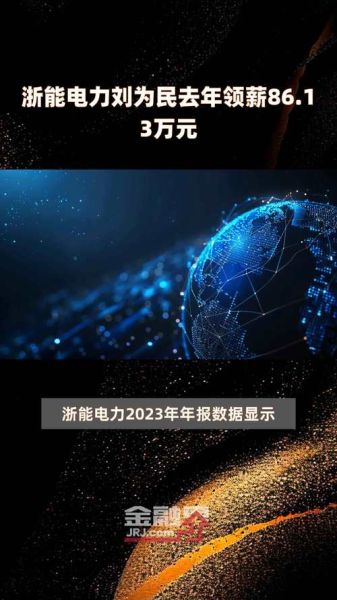 浙能电力股票股吧_浙能电力未来走势如何-第1张图片-俊逸知识馆 浙能电力股票股吧_浙能电力未来走势如何-第1张图片-俊逸知识馆