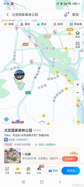 北京百度地图怎么查实时公交_北京百度地图离线包怎么下载-第2张图片-俊逸知识馆