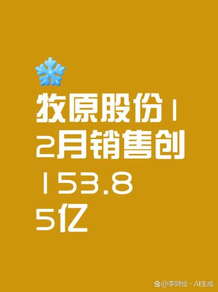 原生态牧业股票怎么样_原生态牧业股票值得买吗-第1张图片-俊逸知识馆