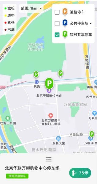 北京百度地图怎么查实时公交_北京百度地图离线包怎么下载-第3张图片-俊逸知识馆