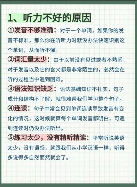 每日英语听力怎么样_如何提高英语听力水平-第1张图片-俊逸知识馆