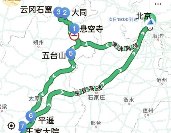 北京到忻州多少公里_自驾高速怎么走-第2张图片-俊逸知识馆