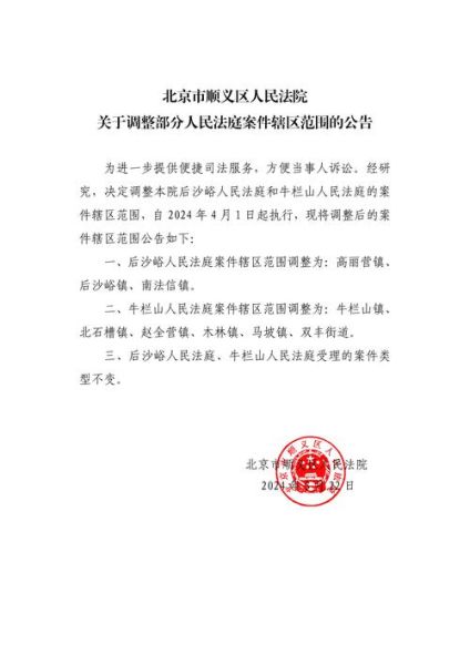 北京中级人民法院管辖范围_如何查询案件进展-第1张图片-俊逸知识馆 北京中级人民法院管辖范围_如何查询案件进展-第1张图片-俊逸知识馆