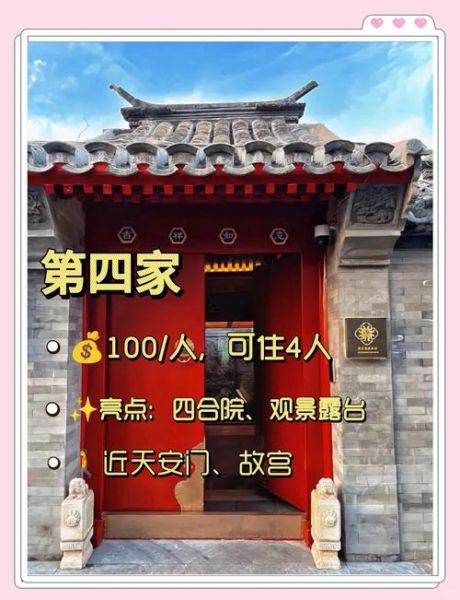 北京民宿四合院价格_住北京四合院民宿多少钱一晚-第1张图片-俊逸知识馆