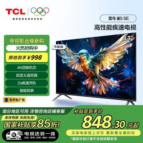 tcl电视质量怎么样_值不值得买-第2张图片-俊逸知识馆