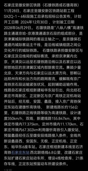 北京到石家庄高铁时刻表查询_北京到石家庄高铁多久-第2张图片-俊逸知识馆