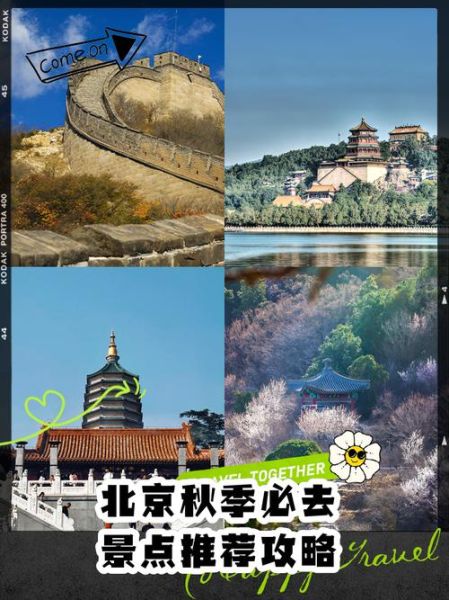 北京秋天哪里最美_北京秋天旅游攻略-第1张图片-俊逸知识馆