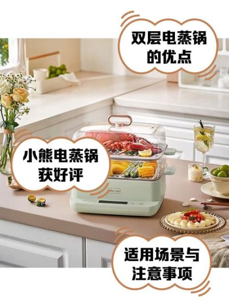小熊电蒸锅好用吗_小熊电蒸锅哪款性价比高-第1张图片-俊逸知识馆
