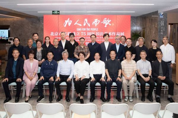 北京文联是什么单位_北京文联有哪些协会-第1张图片-俊逸知识馆