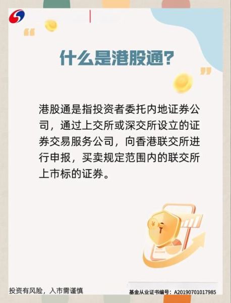 港股通交易股票范围不包括哪些_为什么排除-第3张图片-俊逸知识馆