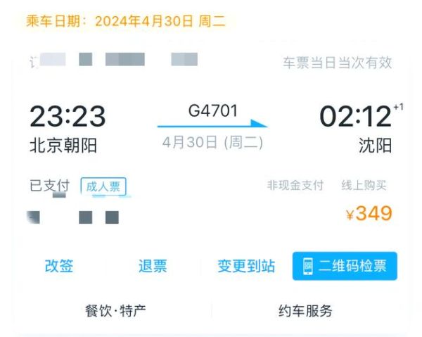 沈阳到北京高铁几个小时_沈阳到北京高铁票价多少钱-第1张图片-俊逸知识馆 沈阳到北京高铁几个小时_沈阳到北京高铁票价多少钱-第1张图片-俊逸知识馆