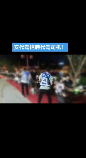 安代驾怎么样_安代驾靠谱吗-第1张图片-俊逸知识馆