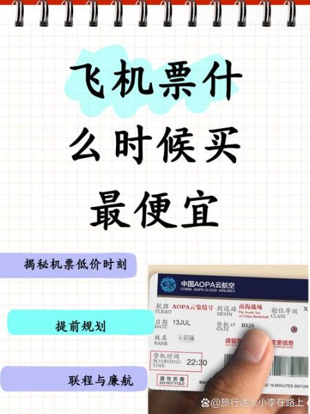 北京到东京机票什么时候最便宜_如何买到特价票-第1张图片-俊逸知识馆