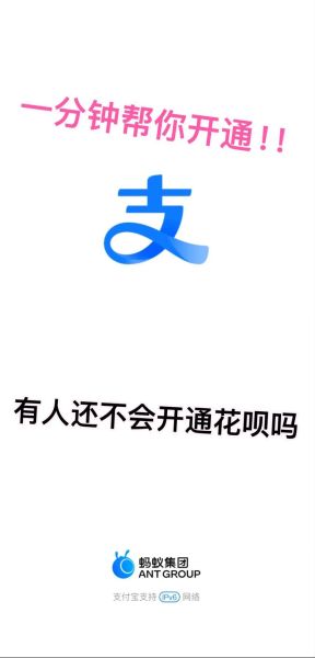 支付宝怎么样开通花呗_支付宝怎么样提升芝麻信用分-第1张图片-俊逸知识馆