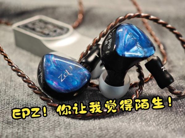 ep怎么样_ep音质到底好不好-第1张图片-俊逸知识馆 ep怎么样_ep音质到底好不好-第1张图片-俊逸知识馆