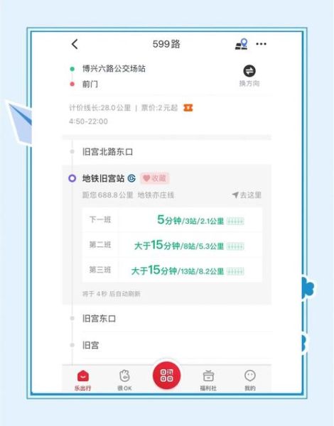 北京公交app下载_怎么安装使用-第1张图片-俊逸知识馆 北京公交app下载_怎么安装使用-第1张图片-俊逸知识馆