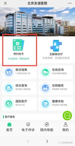 北京友谊医院电话_如何预约挂号-第1张图片-俊逸知识馆