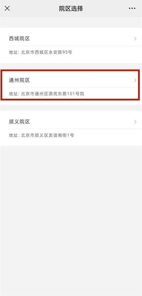 北京友谊医院电话_如何预约挂号-第2张图片-俊逸知识馆