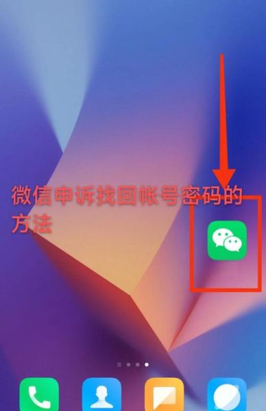 微信忘记密码怎么找回_微信密码找回方法-第1张图片-俊逸知识馆 微信忘记密码怎么找回_微信密码找回方法-第1张图片-俊逸知识馆