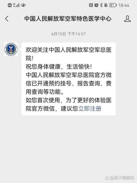 北京空军总医院怎么挂号_空军总医院皮肤科好吗-第1张图片-俊逸知识馆 北京空军总医院怎么挂号_空军总医院皮肤科好吗-第1张图片-俊逸知识馆