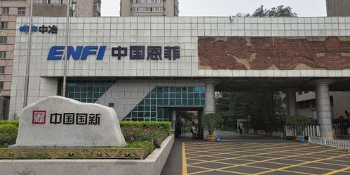 中国恩菲怎么样_中国恩菲待遇好吗-第3张图片-俊逸知识馆