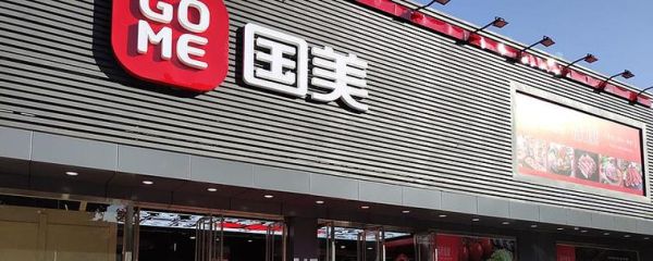 国美金融怎么样_国美金融靠谱吗-第1张图片-俊逸知识馆 国美金融怎么样_国美金融靠谱吗-第1张图片-俊逸知识馆