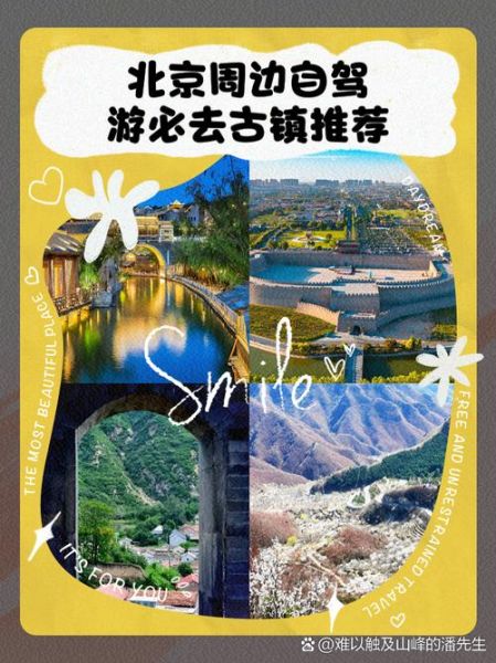 北京周边城市有哪些_自驾一日游去哪好-第3张图片-俊逸知识馆 北京周边城市有哪些_自驾一日游去哪好-第3张图片-俊逸知识馆