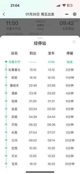 乌鲁木齐到北京怎么走最省钱_乌鲁木齐到北京高铁多久-第1张图片-俊逸知识馆