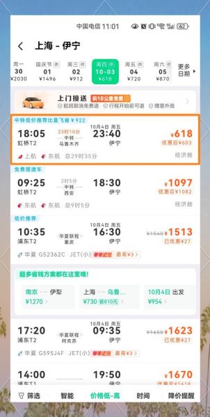 乌鲁木齐到北京怎么走最省钱_乌鲁木齐到北京高铁多久-第2张图片-俊逸知识馆