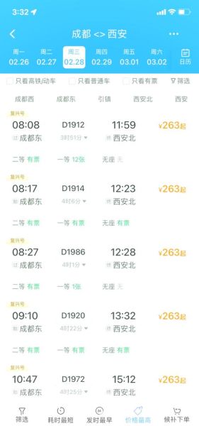 西安到北京高铁多少钱_西安到北京高铁票价查询-第2张图片-俊逸知识馆