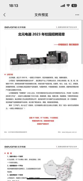 北京北元电器有限公司怎么样_北京北元电器有限公司招聘-第1张图片-俊逸知识馆 北京北元电器有限公司怎么样_北京北元电器有限公司招聘-第1张图片-俊逸知识馆