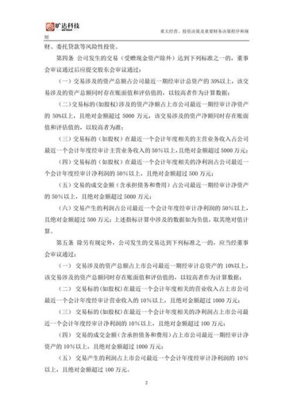 旷达科技股票值得买吗_旷达科技未来前景如何-第3张图片-俊逸知识馆