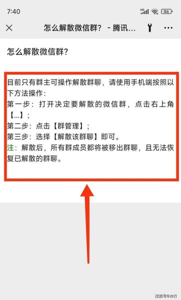 如何删除微信群_微信群删除后聊天记录还在吗-第3张图片-俊逸知识馆