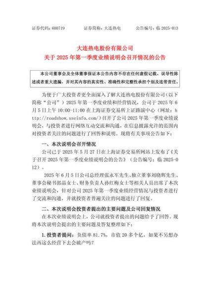 大连热电股票怎么样_大连热电股票值得买吗-第3张图片-俊逸知识馆 大连热电股票怎么样_大连热电股票值得买吗-第3张图片-俊逸知识馆