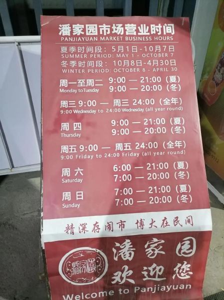 北京潘家园古玩市场怎么走_潘家园旧货市场营业时间-第1张图片-俊逸知识馆 北京潘家园古玩市场怎么走_潘家园旧货市场营业时间-第1张图片-俊逸知识馆