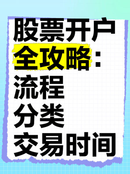 沪市股票怎么开户_沪市股票交易时间是几点-第3张图片-俊逸知识馆