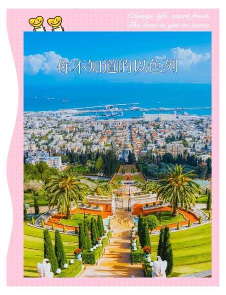 以色列国家怎么样_以色列旅游安全吗-第2张图片-俊逸知识馆