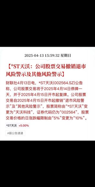 st中安股票还能买吗_st中安退市风险有多大-第3张图片-俊逸知识馆