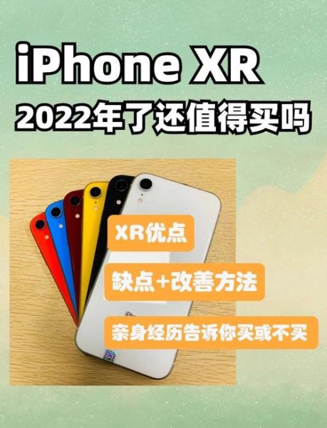 xr手机怎么样_xr手机值得买吗-第3张图片-俊逸知识馆 xr手机怎么样_xr手机值得买吗-第3张图片-俊逸知识馆