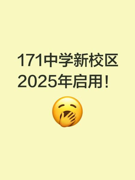 北京171中学怎么样_北京171中学招生条件-第2张图片-俊逸知识馆 北京171中学怎么样_北京171中学招生条件-第2张图片-俊逸知识馆
